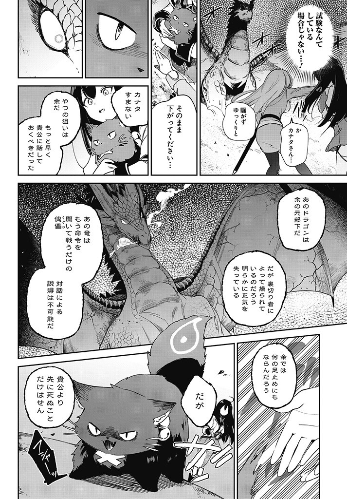 Seijo-sama? Iie, Toorisugari no Mamono Tsukai desu! – Zettai Muteki no Seijo wa Mofumofu to Tabi wo suru - Chapter 3.2 - Page 1